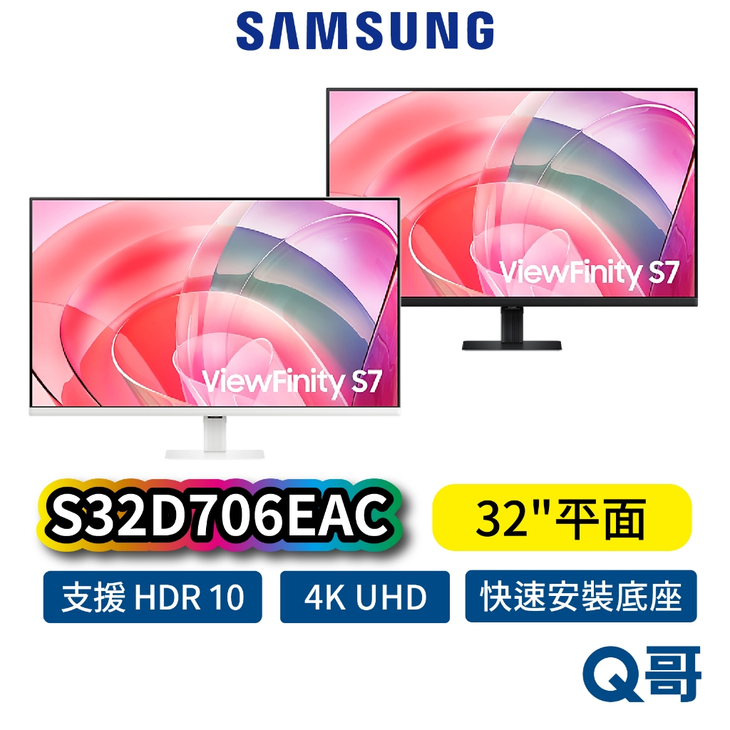 Samsung 三星 S32D706EAC 32吋 4K UHD 高解析 螢幕 HDR10 平面 顯示器 SAS62
