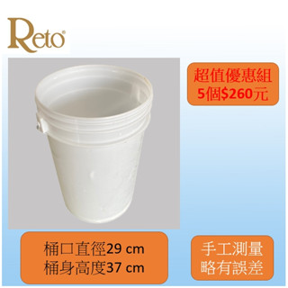 二手圓型塑膠空桶 20公升*5