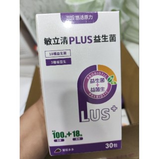 悠活原力 敏立清 plus 益生菌 葡萄口味