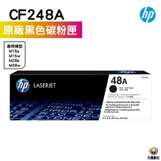 【元墨科技】HP CF248A/48A 原廠盒裝碳粉匣 M15W M28W