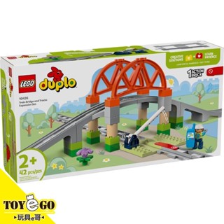 樂高LEGO DUPLO 鐵路橋和軌道擴充組 玩具e哥 10426