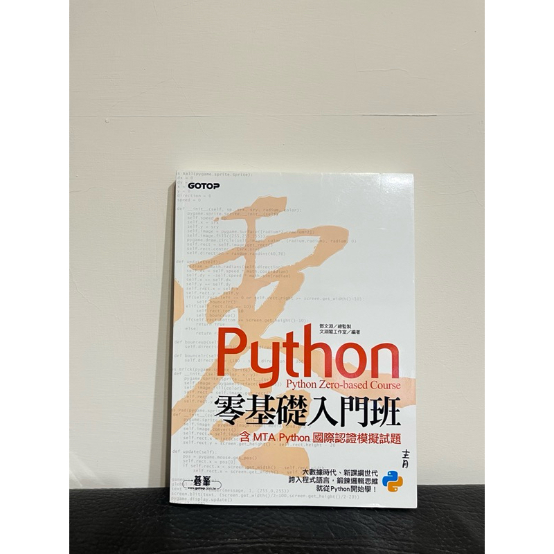 二手 - python 零基礎入門班