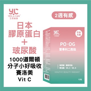 艾思維康 【 膠原蛋白粉 + 穀胱甘肽 】專利 高濃度 圓酵母 98% 穀胱甘肽 PO‧OG 玻尿酸 神經醯胺 賽洛美