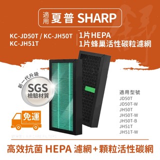 抗菌版適用SHARP夏普KC-JD50T KC-JH50T-W KC-D50 KC-E50 KC-F50 KC-G50
