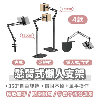 懸臂式懶人支架【找好東西】手機支架 平板支架 懶人支架 直播支架 懸臂支架 手機架 直播腳架 落地架 落地支架 平板架