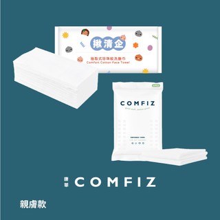 【康菲COMFIZ官方直營】旅行用拋棄式毛巾洗臉巾｜拋棄式毛巾 壓縮洗臉巾 珍珠紋 親膚 一次性 乾濕兩用 旅行露營