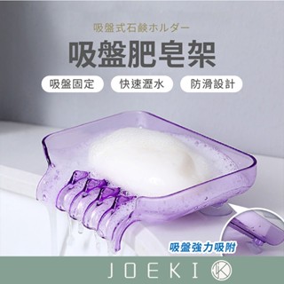 吸盤肥皂架 肥皂架 瀝水架 肥皂瀝水架 瀝水盒 肥皂瀝水盒 置物架 肥皂盒 瀑布瀝水盒 皂盒 香皂盒【WY0197】