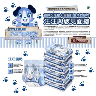 ABDL-LittleForBig BabyFur (clothlike) 汪汪～🐶 (布面)