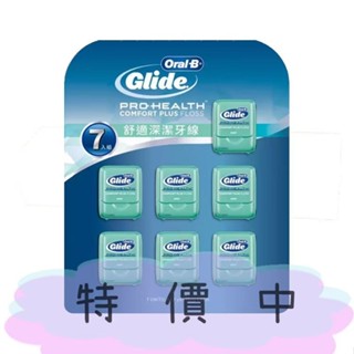快速出貨 現貨 Costco 好市多代購 Glide 清潔舒適牙線-薄荷口味 7入 Oral-B 牙線 歐樂B牙線