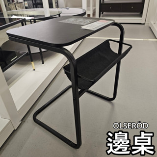 【竹代購】IKEA 宜家家居 OLSERÖD 邊桌 懶人桌 邊桌 茶几 桌子 筆記型電腦桌 床上桌