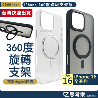 現貨 iPhone 360度旋轉磁吸支架軍規保護殼 16 Pro Max Plus 手機殼 支架殼 磁吸殼 蘋果手機殼