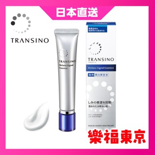 【日本直送】第一三共 TRANSINO 傳皙諾 藥用 美白精華液 美白淡斑精華 50g / 30g 美白美容液