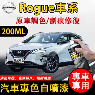 【Nissan】日產 自噴漆 補漆筆 Rogue 碧玉黑 蒼穹灰 車燈修復劑 亮光金油 劃痕蠟 汽車劃痕修複補漆筆