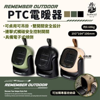 樂活不露 PTC 電暖器 300/510W 桌上型電暖器 吊掛式電暖器