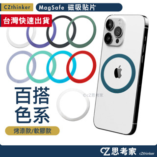 MagSafe 磁吸貼片 1入 支架擴充片 擴充貼片 磁吸鐵片 磁環引磁片 磁吸片 手機支架磁吸片 磁吸環 磁吸圈