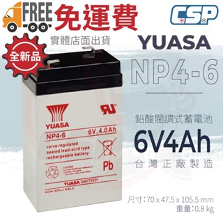 【YUASA】NP4-6 鉛酸電池 6V4Ah 童車電池 兒童電動車 玩具車電池 小朋友電動車電池 電子秤