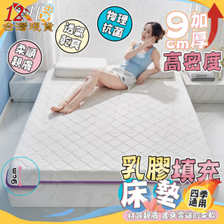 💰虧本清出🚀12H出貨🌟臺灣現貨🌟床墊 乳膠床墊 單人床墊 床墊 雙人 記憶床墊 部分乳膠填充 親膚材質 防蟎抗菌