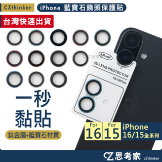 新品賠售衝量/限一週 AF電鍍+AR增透 iPhone 16 15 Pro Max 鏡頭圈 鏡頭貼 鏡頭保護貼