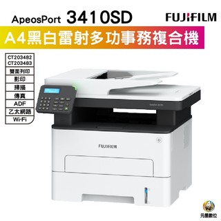 富士軟片 FUJIFILM ApeosPort 3410SD A4黑白雷射多功能事務複合機