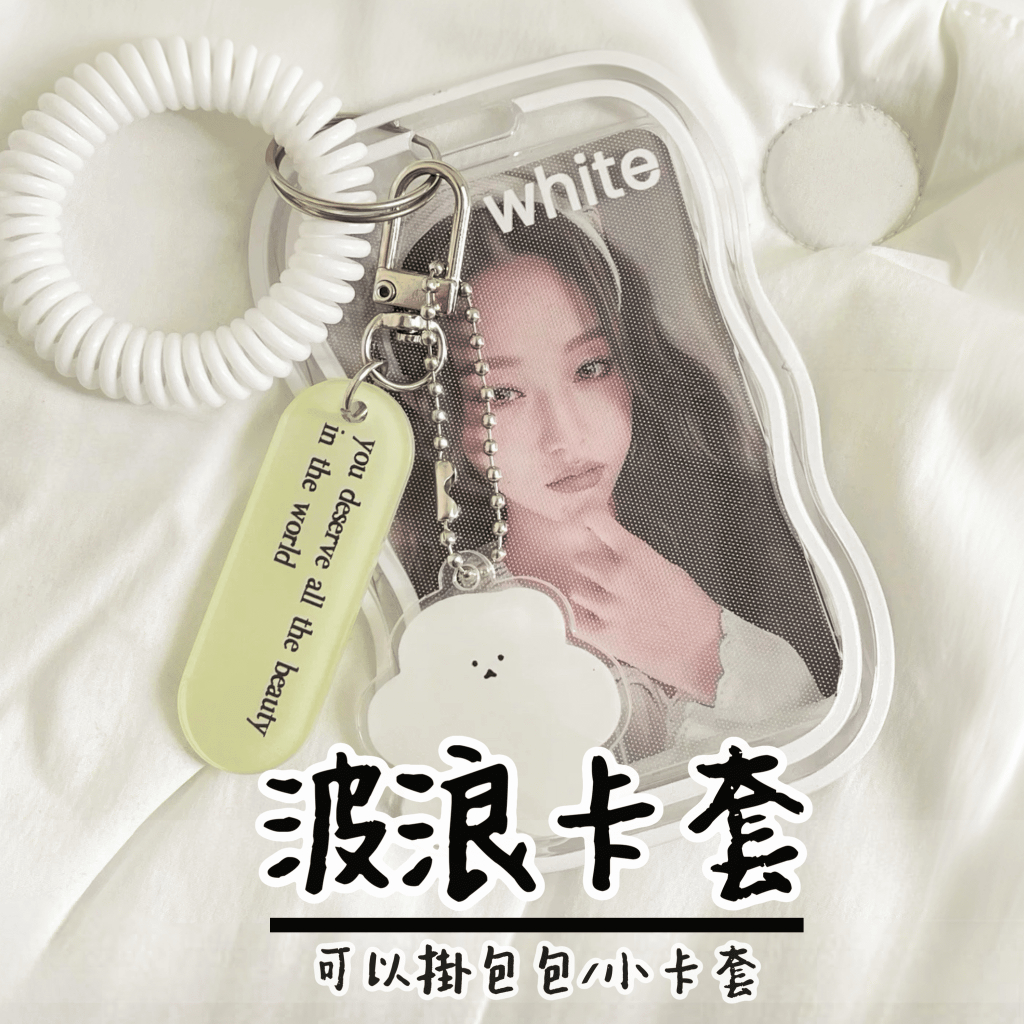 💛你的本命,我來守護💛 波浪卡套 小卡套 小卡 卡套  3寸小卡套 波浪小卡套 悠遊卡 健保卡 卡套 拍立得