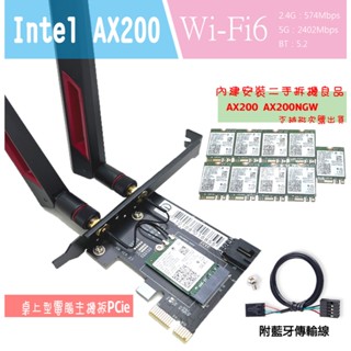 現貨 Intel AX200 WiFi6 桌上型電腦無線網絡卡 PCIE 無線網路卡 AX210 USB 藍芽5.2 6E