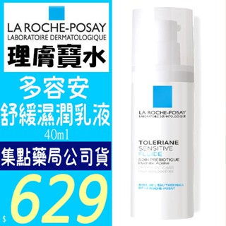 ☆俏妞美妝☆ 理膚寶水 多容安舒緩濕潤乳液(原多容安濕潤乳液) 40ml
