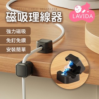 磁吸理線器 磁吸式固定器 電線固定器 桌面理線器 固線器 整線器 整線扣 收線器 集線器 充電線收納