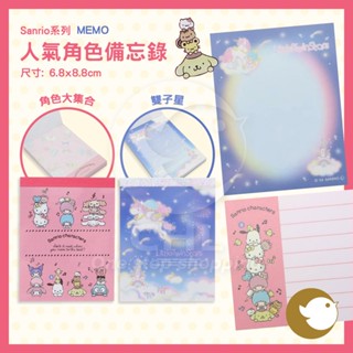【CHL】Sanrio 人氣角色備忘錄 MEMO 角色大集合 雙子星 Hello Kitty 布丁狗 隨身攜帶 便條紙