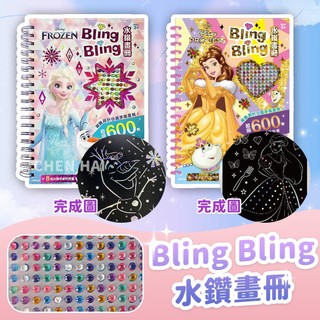 Bling Bling水鑽畫冊 冰雪奇緣 迪士尼公主 美勞書 旅行小書 EF574