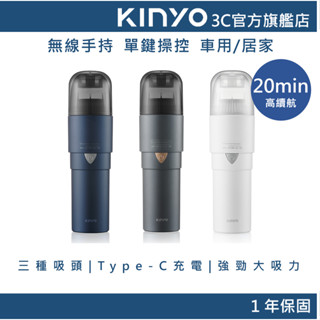 【KINYO官方直營】輕巧手持無線吸塵器 (KVC) 車用/汽車/居家 Type-C充電