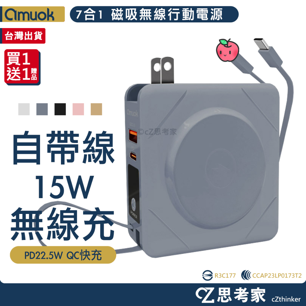 amuok 7合1 磁吸無線行動電源 MagSafe 自帶線 充電寶 附支架 磁吸充電器 無線充電器 手機架 磁吸支架
