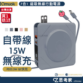 amuok 7合1 磁吸無線行動電源 MagSafe 自帶線 充電寶 附支架 磁吸充電器 無線充電器 手機架 磁吸支架