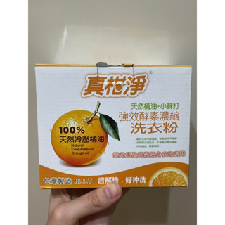 真柑淨-強效酵素濃縮洗衣粉-700g(盒裝)
