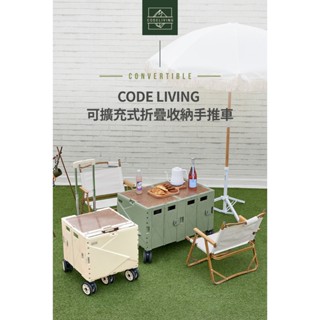 【韓國品牌授權經銷CODE LIVING】一代可擴充式折疊收納手推車 #享一年售後保固 #正宗韓國品牌 #CM26