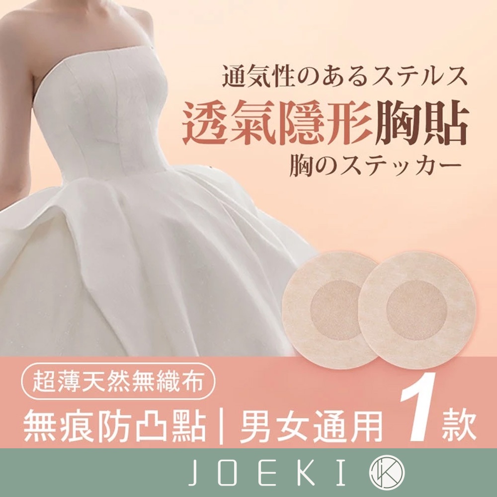 透氣隱形胸貼 一次性乳貼 防走光 防凸點 防走光乳暈貼 防凸點乳頭貼透氣 胸貼 乳貼 乳頭貼【FS0024】