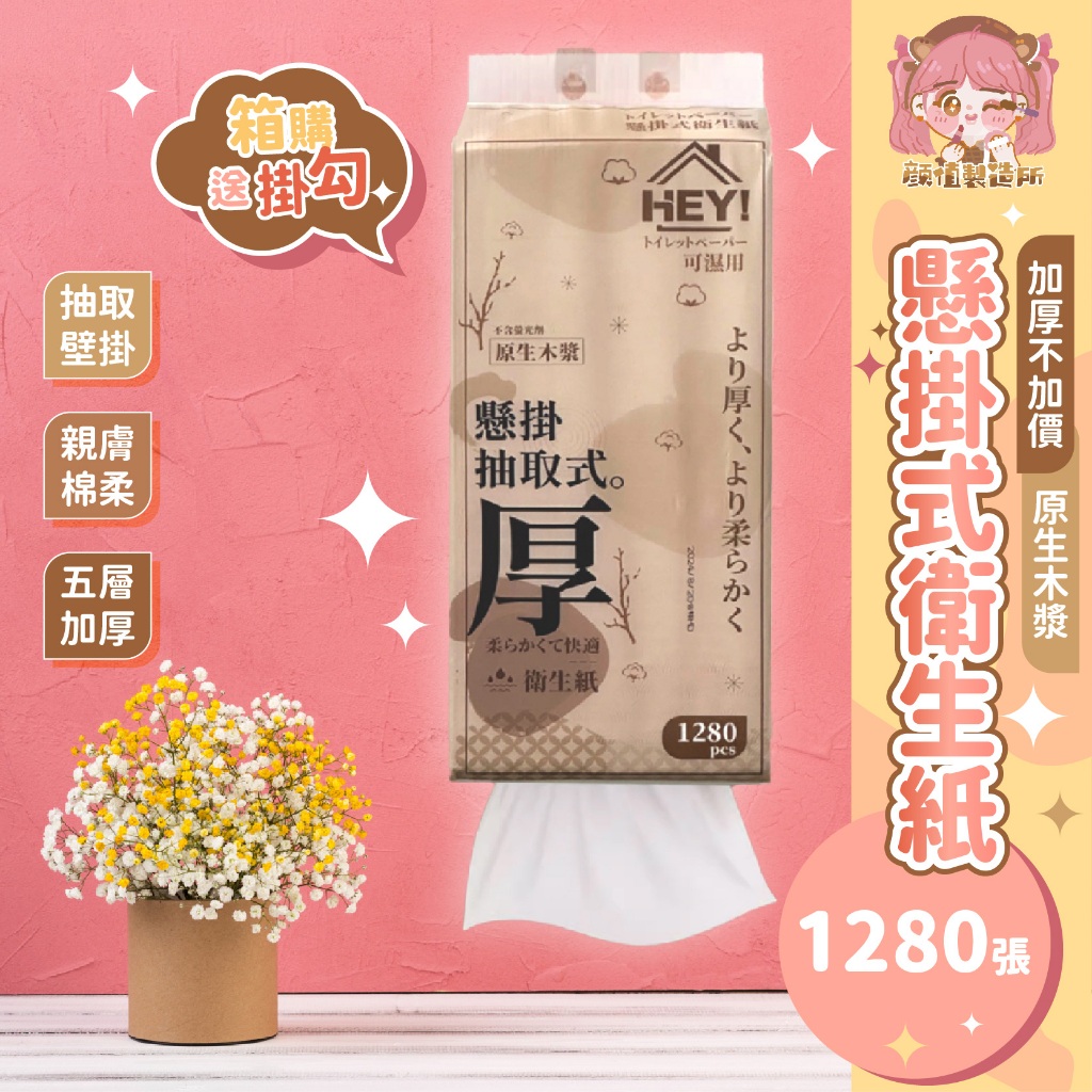 ❤️台灣出貨❤️ 加厚壁掛式衛生紙1800張 衛生紙 加量加厚 紙巾 廚房紙巾 抽取式衛生紙 可掛式紙巾  無螢光劑