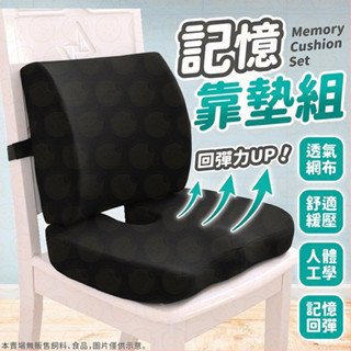 坐墊 靠墊 椅子靠墊 加厚坐墊 護腰坐墊 記憶坐墊 減壓坐墊 椅子坐墊 椅墊 電腦椅坐墊 腰墊