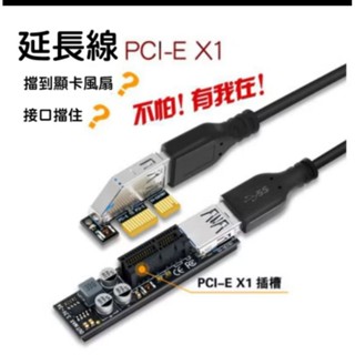 PCI-E x1 延長線 WiFi 無線網路卡 PCIE延長線 橫插