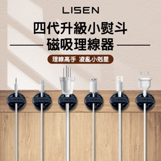 磁吸集線器 集線 理線 磁吸集線器 磁吸理線器 耳機線固線器 四代升級小熨斗 lisen