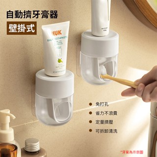 自動擠牙膏器 擠壓器 牙膏收納 牙膏 軟管擠壓器 浴室 真空 吸力 按壓 5263