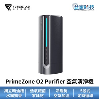 未來實驗室 AromaO3【精油滅菌水霧機】加濕器/水氧機/精油/香氛/擴香/香薰/車用/清淨機