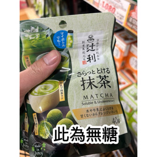⚠️現貨⚠️日本進口【日本辻利茶舖】抹茶粉 檸檬抹茶 京都宇治抹茶 160克/150克2倍濃抹茶 抹茶牛奶 抹茶 飲品