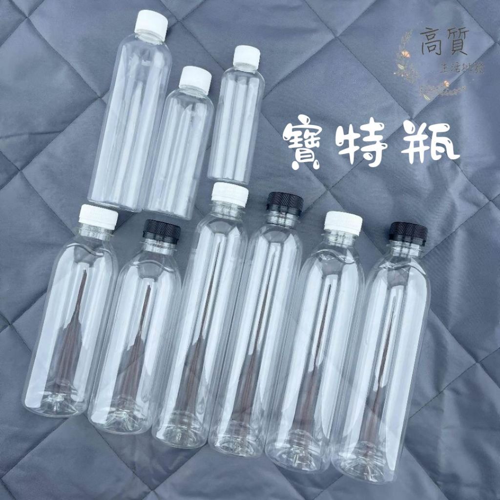 含稅發開發票!! 冷泡茶瓶 塑膠瓶 飲料店 網美咖啡廳 塑膠罐  寶特瓶 寬口瓶 礦泉水瓶 大口瓶 圓柱瓶 簡餐 便當