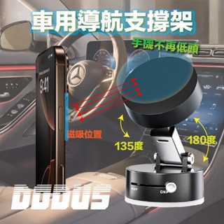 吸盤式 強力吸盤 快拆汽車用手機架 車用手機架