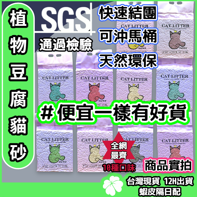 豆腐砂【台灣出貨 可開發票】品質再提升 足重2kg 6L 貓砂 環保貓砂 凝結貓砂 礦砂 木薯砂 豆腐貓砂 植物貓砂