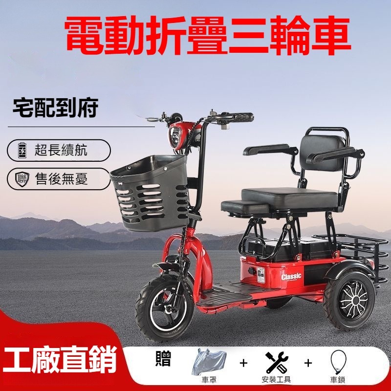 【免掛牌🔥免駕照】電動三輪車 三輪車電動 殘障電動車 長輩電動車 三輪代步電動車 老人代步車 電動折疊三輪車