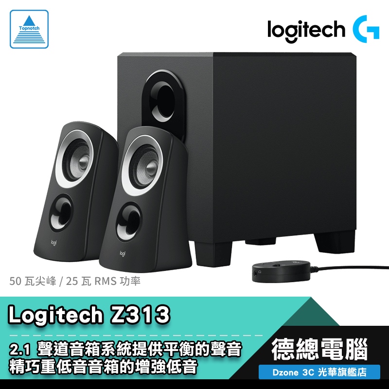 Logitech 羅技 Z313 電腦喇叭 Z-313/重低音音箱/2.1 聲道/3.5mm/德總電腦