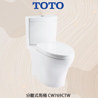 臺中聊聊免運【TOTO公司貨/原廠保固】實體店面 馬桶 分離式馬桶 CW769CTW 緩降便座 TC400CVK-1