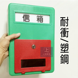 <上揚餐具>附發票~ 木馬信箱/耐衝塑鋼信箱 信箱 意見箱 信件箱 掛式信箱 造型信箱 郵箱 郵筒 信箱 上揚信箱