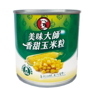 【美味大師】香甜玉米粒 340g 顆粒飽滿 非基因改造玉米 自然甜脆
